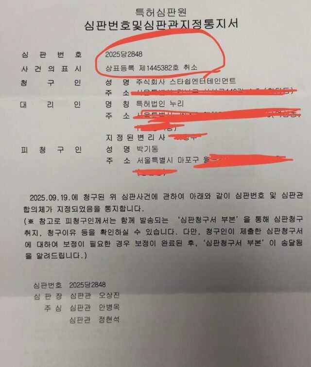 IVE Faces IVE: Starship Entertainment Accused of Copyright Dispute with Small Business 2 A copy of the document Park was served by Starship Entertainment. | *@yosm_ive/Instagram*