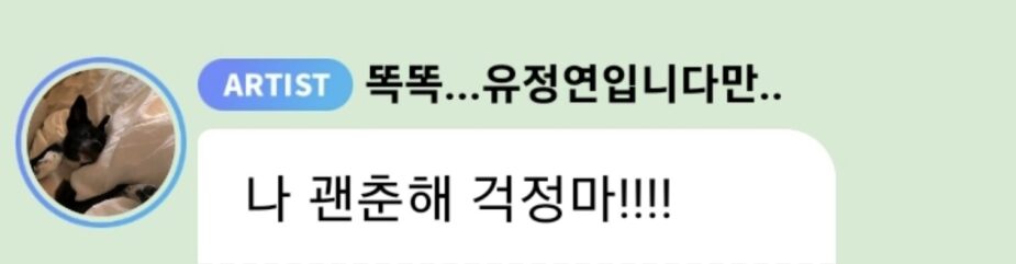 Jeongyeon Message