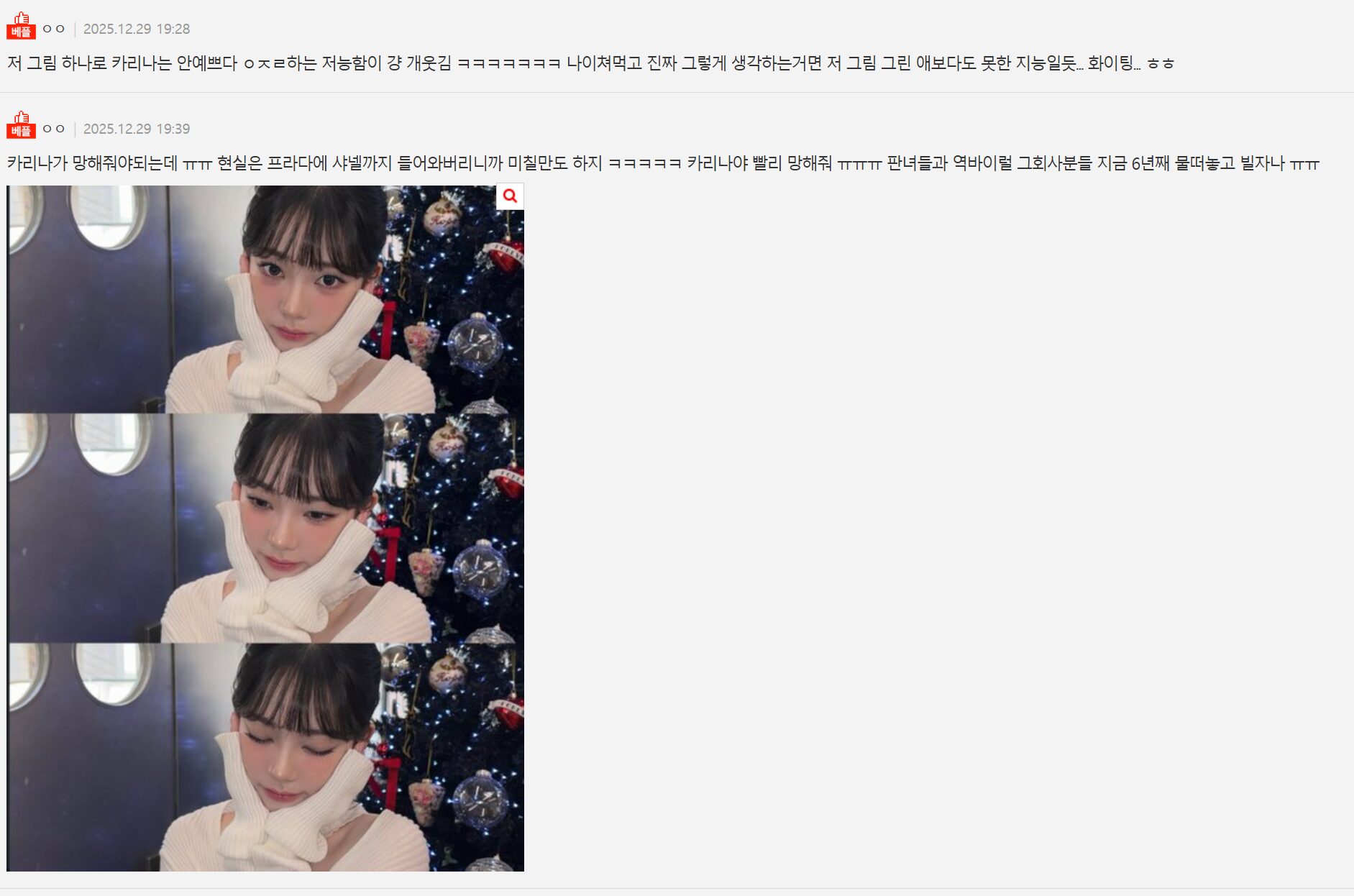 Children's Sketches of Aespa's Karina and IVE's Wonyoung Spark Online Sensation 4 Fan comments on Nate Pann