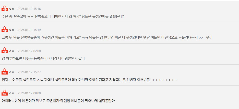 5th Generation Idol Faces Criticism Over Appearance and Weight 4 | Nate Pann