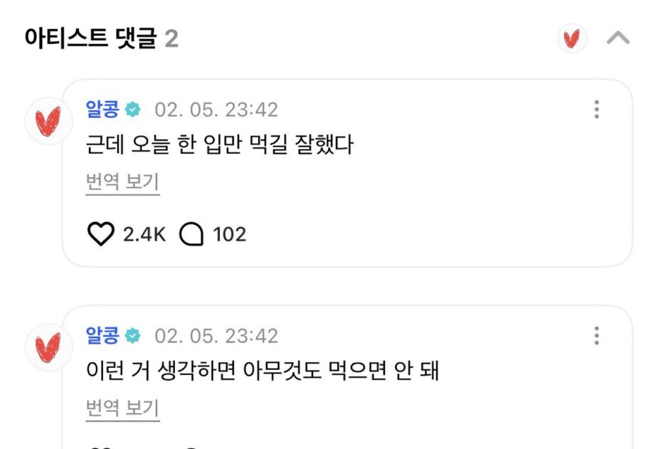 Beomgyu's response
