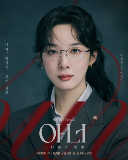 Actress Foregoes Treatment for K-Drama Filming Following Car Accident, Faces Daily Pain 1 Lee Chung Ah in Honor: Women’s Court
