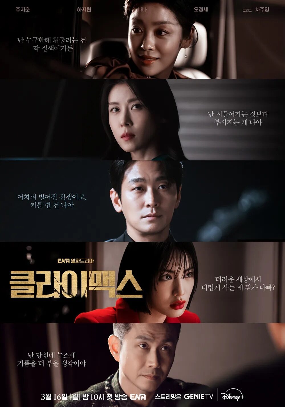 Climax Official Poster