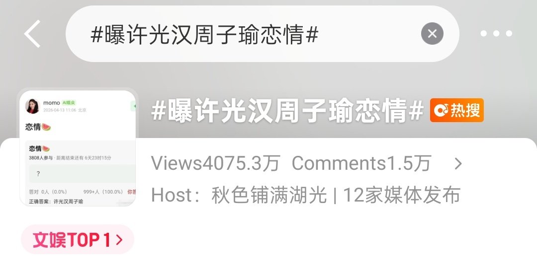 Weibo trending